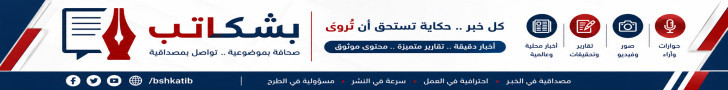 الصفحة الرسمية لموقع بشكاتب