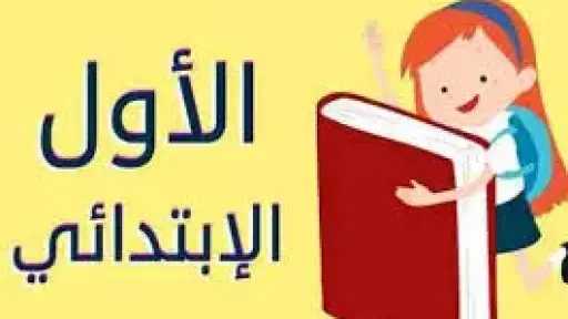 تعليم