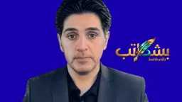 العرب