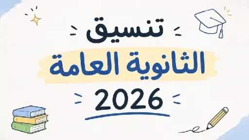 تعليم