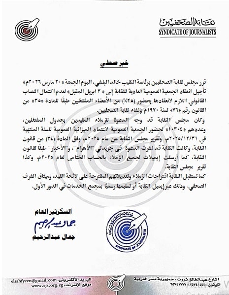 نقابة الصحفيين