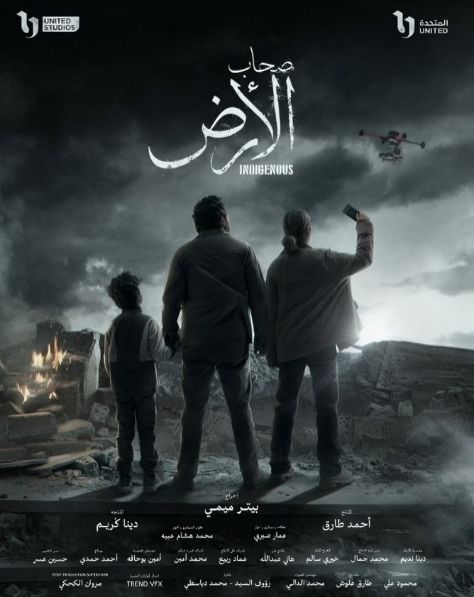 بوستر مسلسل صحاب الأرض