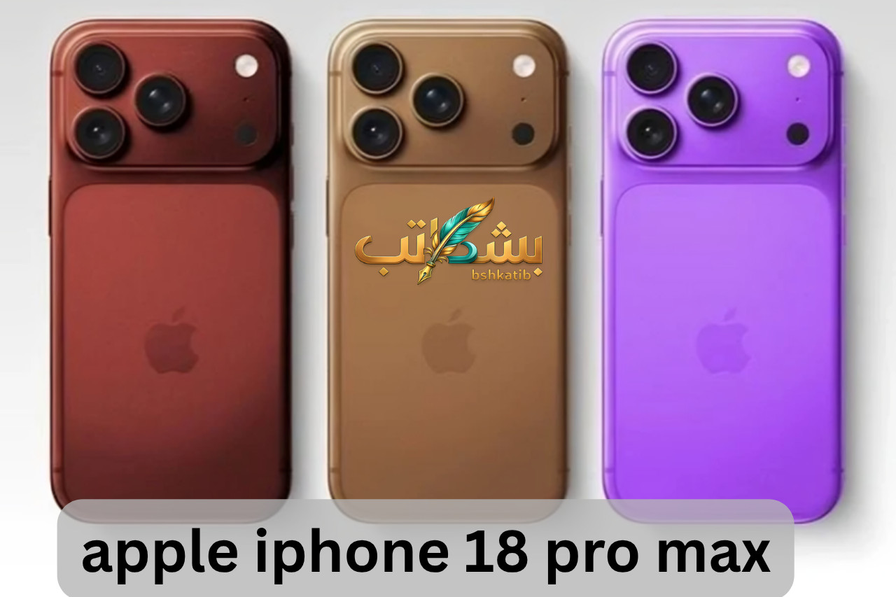 apple iphone 18 pro max-آيفون 18 Pro- تسريبات iPhone 18 Pro- تصميم آيفون 18- Dynamic Island- Face ID تحت الشاشة- أسعار آيفون 18- أبل 2026- مواصفات آيفون 18 برو
