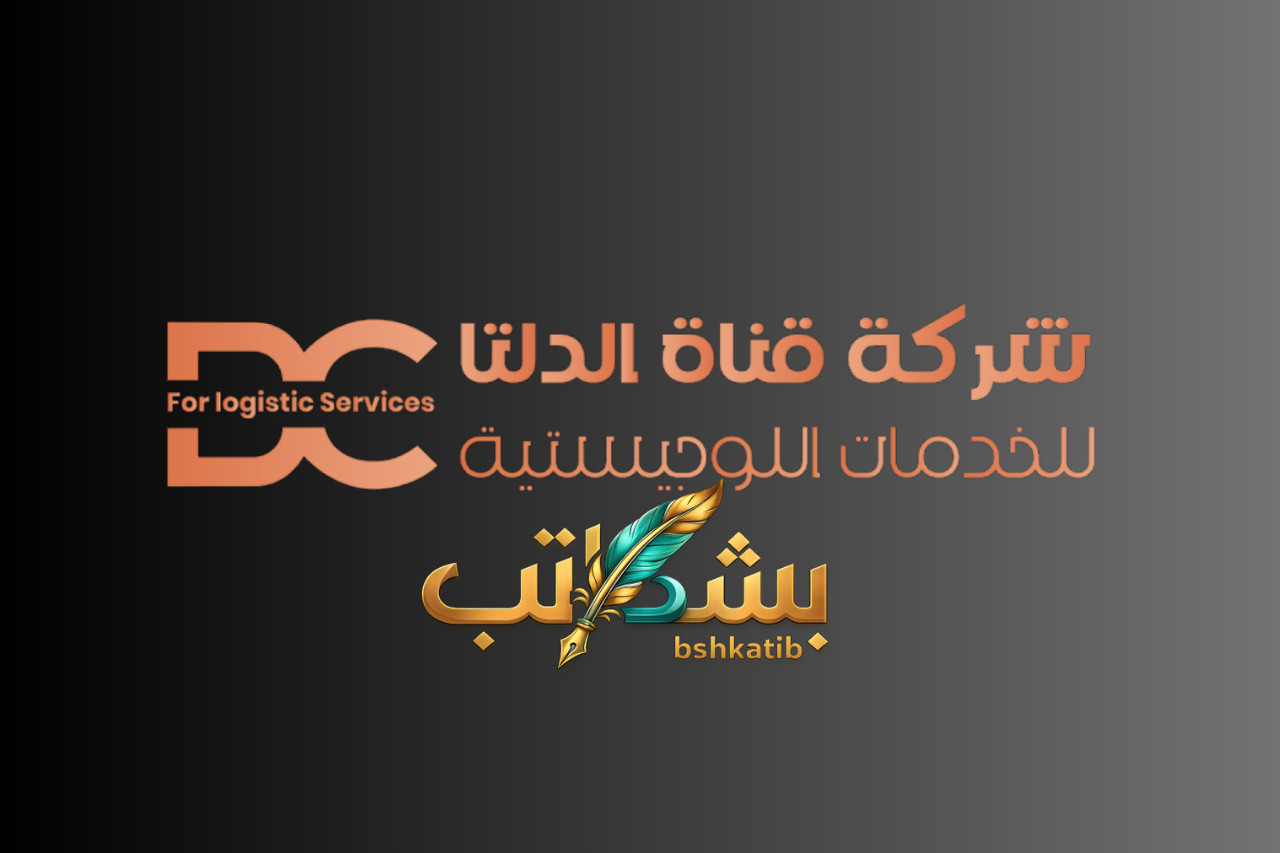 وظائف مبيعات الرياض- دلتا قناة لوجستيك- مندوبات مبيعات ميدانيات- وظائف نسائية الرياض- وظائف لوجستيات السعودية- مبيعات ميدانية للنساء- فرص عمل في الرياض 2026- توظيف مبيعات إناث