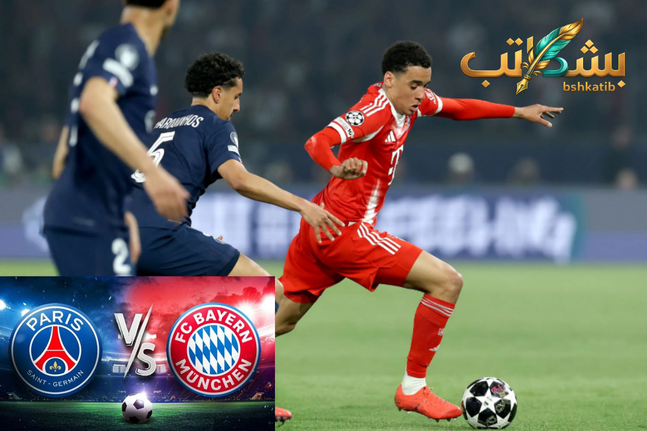 معلق مباراة بايرن ميونخ وباريس سان جيرمان- حسن العيدروس- دوري أبطال أوروبا 2026- بايرن ميونخ ضد باريس