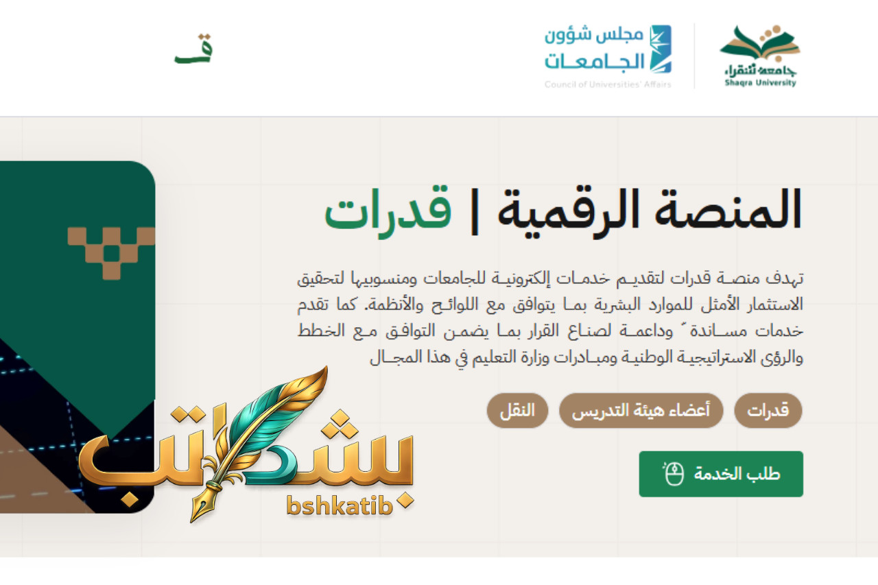 وظائف جامعة الإمام-وظائف الرياض-منصة قدرات-وظائف أكاديمية شاغرة السعودية-نقل خدمات أعضاء هيئة التدريس-جامعة الإمام محمد بن سعود