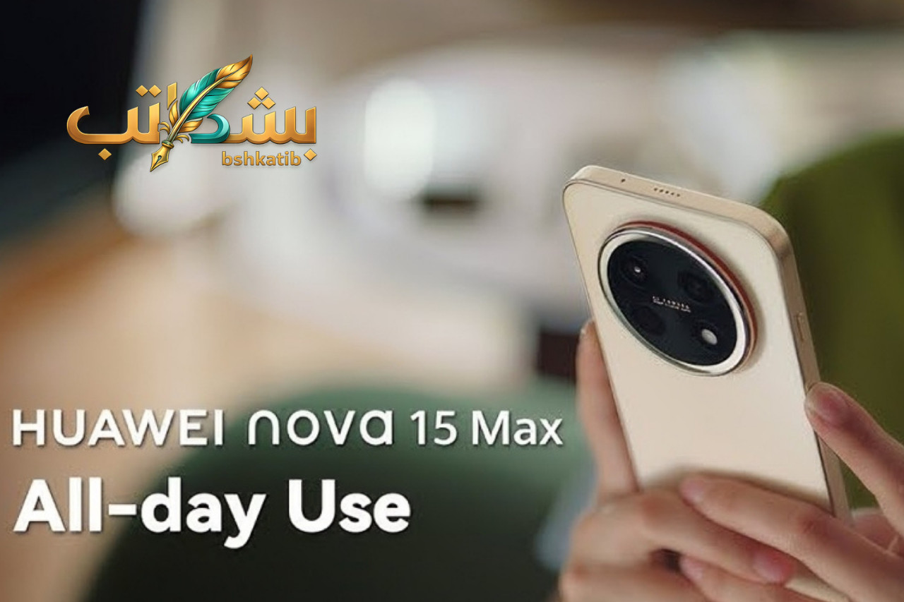 HUAWEI nova 15 Max- مواصفات هواوي نوفا 15 ماكس- سعر nova 15 Max- هواتف هواوي 2026- بطارية 8500 مللي أمبير-عيوب نوفا 15 ماكس