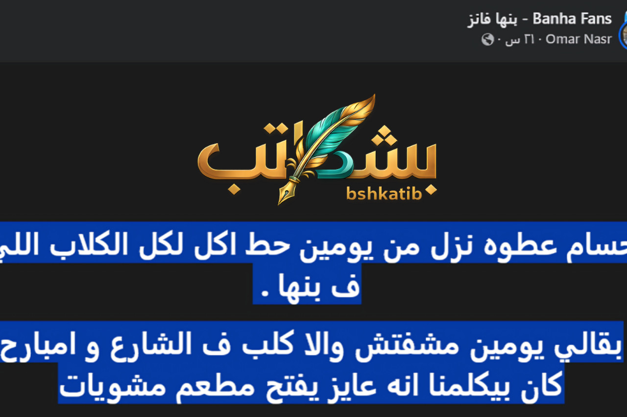 عمر نصر -حسام عطوة-بنها فانز-بنها-عمر نصر وحسام عطوة
