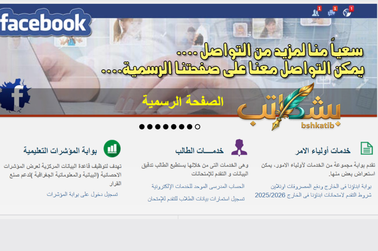 التقديم للصف الأول الابتدائي 2027- تقديم رياض الأطفال- بوابة مركز المعلومات- emis.gov.eg- وزارة التربية والتعليم