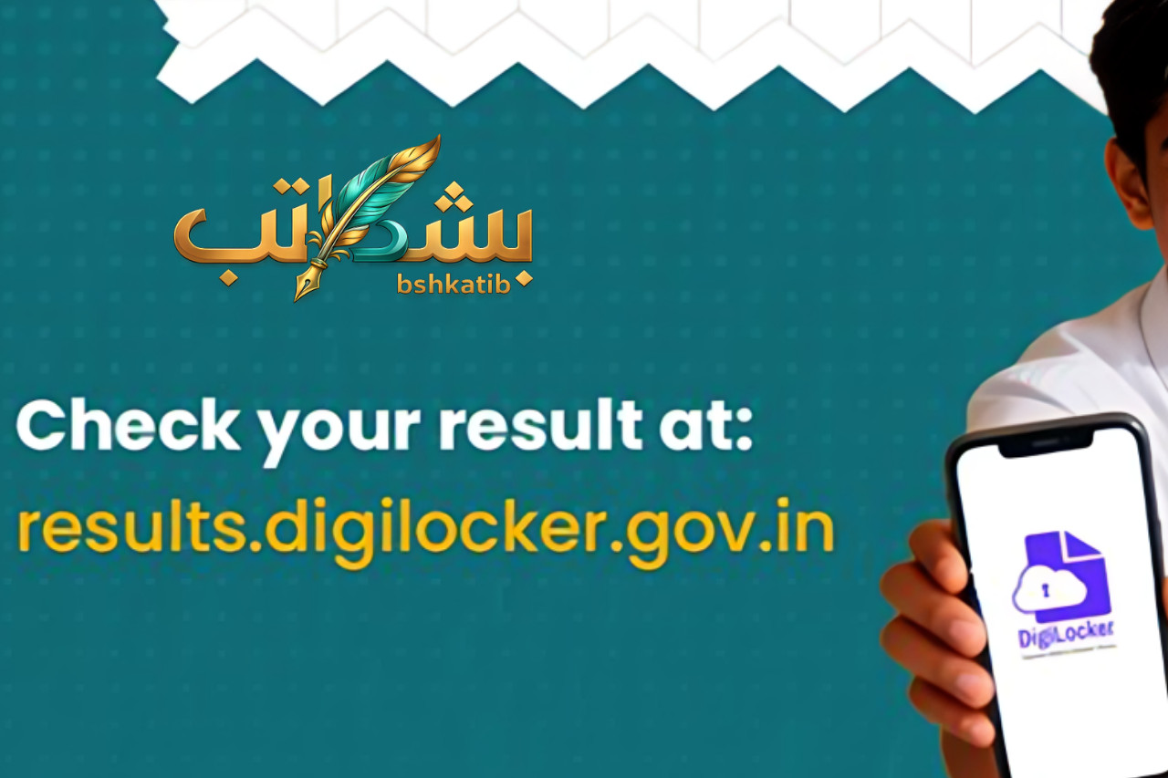 cbse class 12th result-نتائج CBSE 2026- الصف الثاني عشر- DigiLocker- موعد نتائج الثاني عشر- المجلس المركزي للتعليم الثانوي-رابط نتائج CBSE- شهادة درجات الصف الثاني عشر