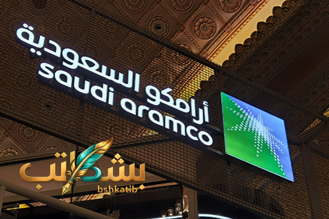 أرامكو- عقارات أرامكو- مجمع الظهران- استثمارات السعودية 2026- تسييل الأصول- بلاك روك- مشروع الجافورة- اقتصاد الحرب- مضيق هرمز