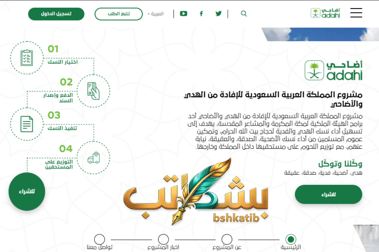منصة أضاحي 2026- حجز صكوك الأضاحي- أسعار الأضاحي الإلكترونية- خطوات شراء الأضحية أونلاين- موقع أضاحي الرسمي- أسعار صك العيد 2026