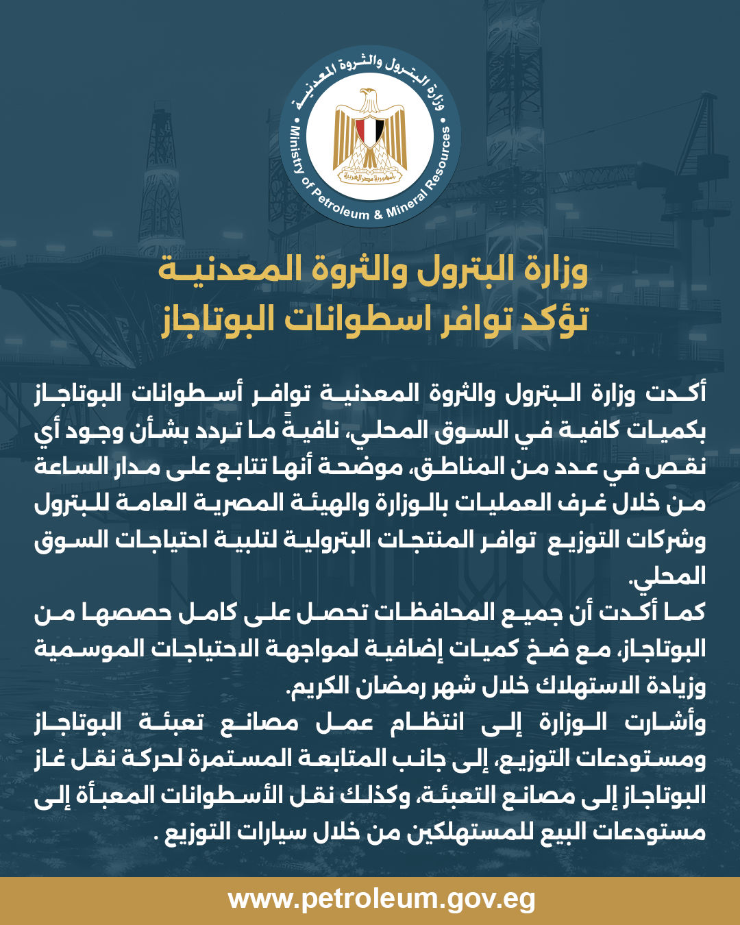 حقيقة نقص أسطوانات البوتاجاز في مصر خلال رمضان.. البترول توضح