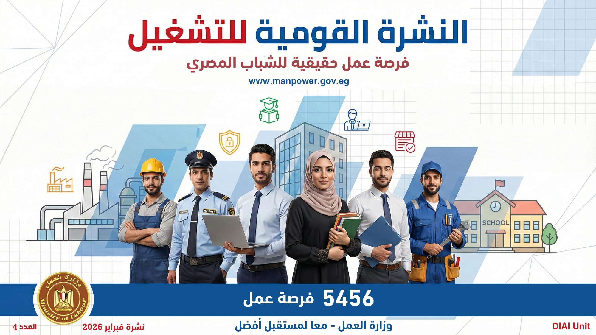 وظائف وزارة العمل 2026
