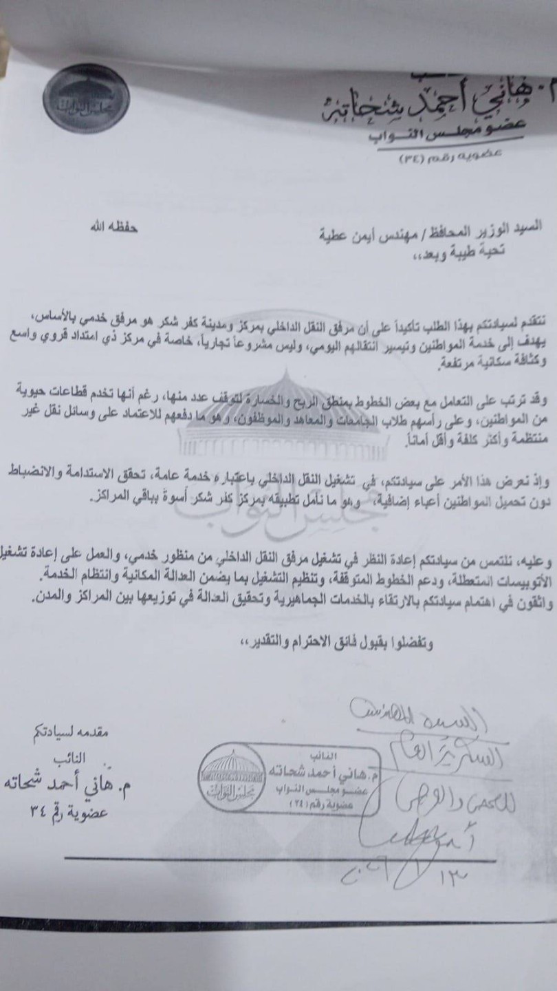 نائب يطالب بكشف عدد وتكلفة إصلاح باصات كفر شكر وجدول عودتها للخدمة