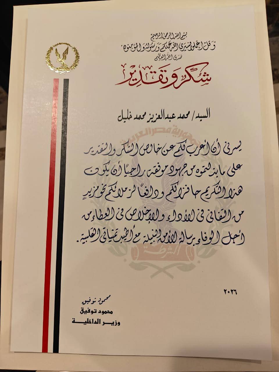 العمدة محمد الدويك-العمدة المثالي-قرية الشروق-محافظة الاسماعيلية-