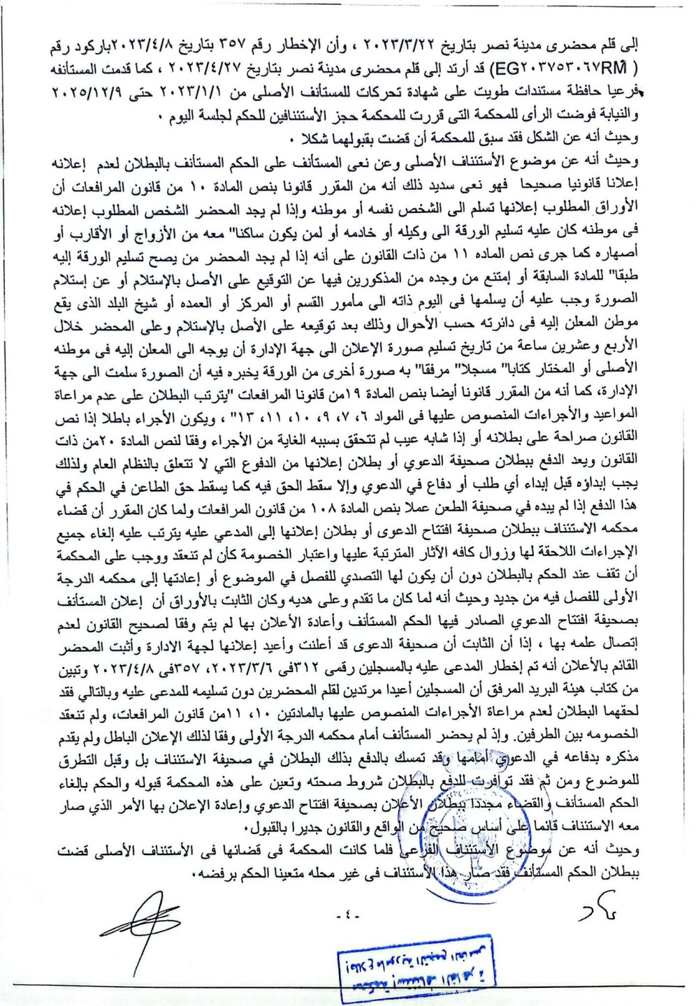 محمود علواني- بطلان حكم نفقة- قانون المرافعات- مأمورية القاهرة الجديدة- استئناف القاهرة-بطلان إعلان- قانون المرافعات- إلغاء حكم نفقة-استئناف القاهرة-