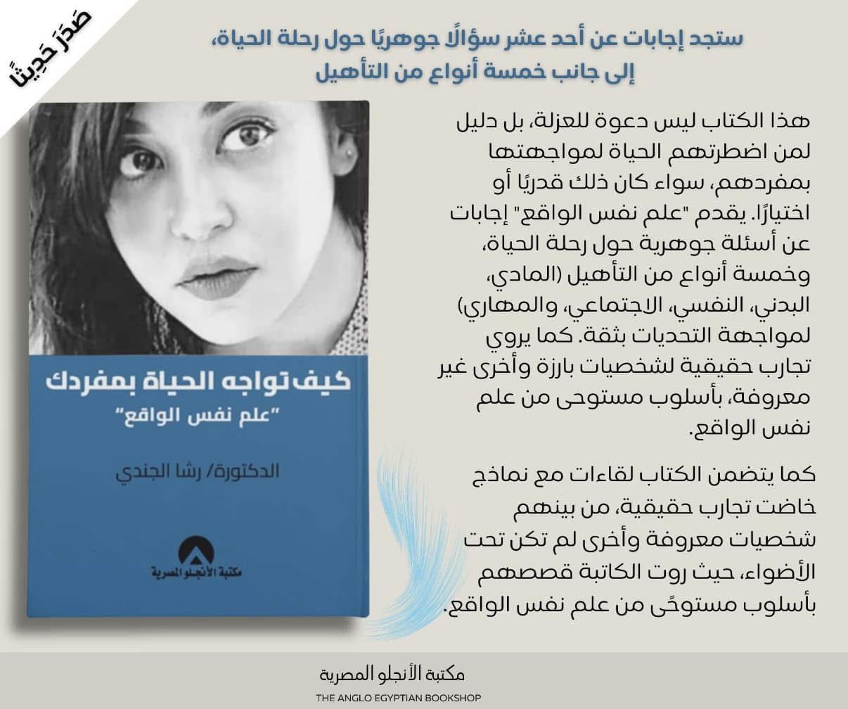 كتاب كيف تواجه الحياة بمفردك علم نفس الواقع