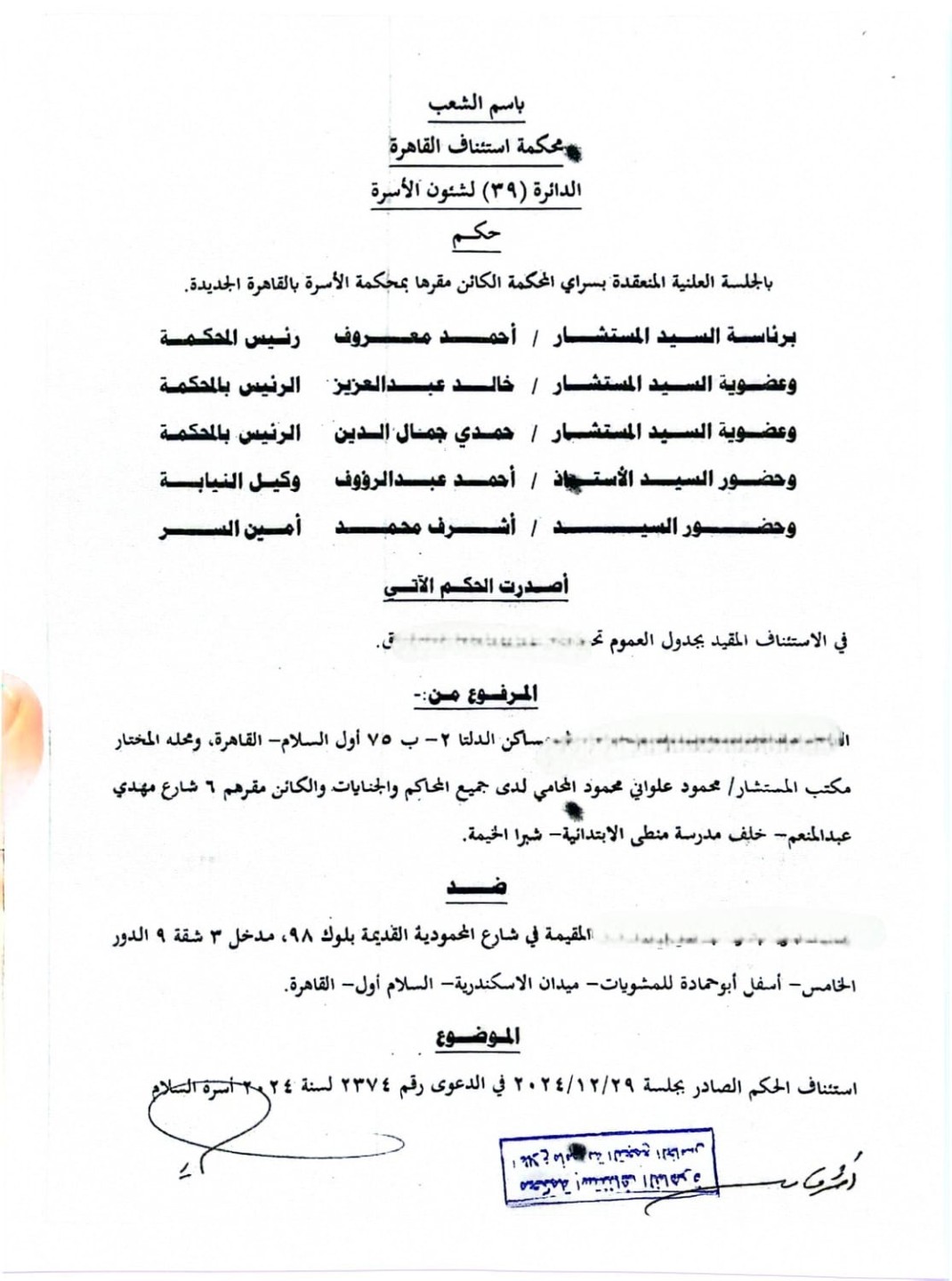 محمود علواني-محكمة الاستئناف-قائمة منقولات زوجية-المذهب الحنفي-مهر السر-الاستئناف الفرعي
