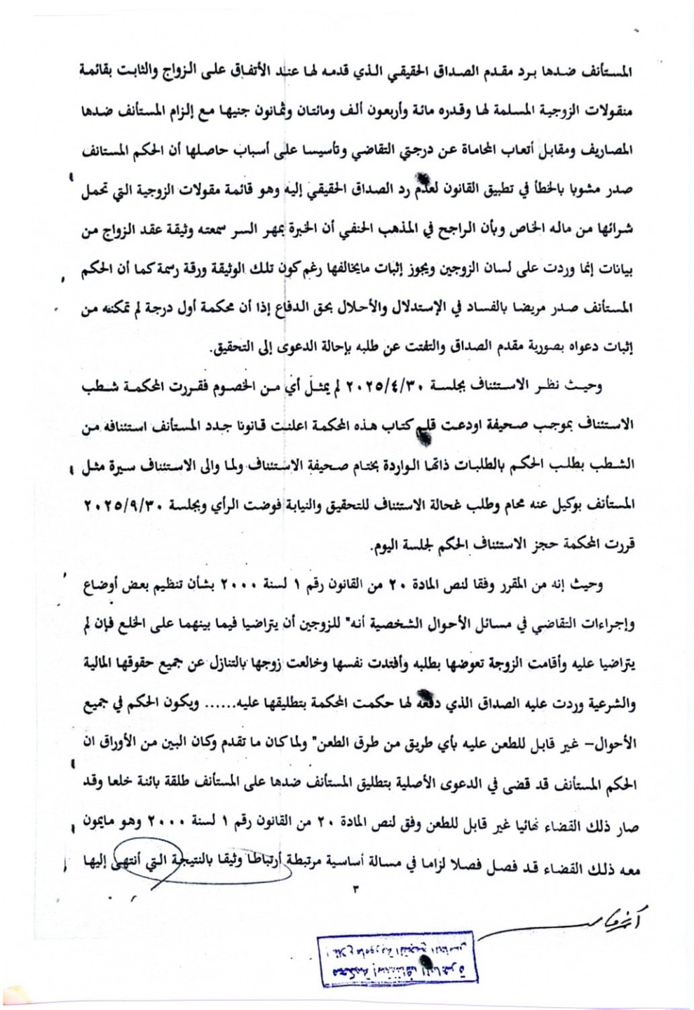 محمود علواني-محكمة الاستئناف-قائمة منقولات زوجية-المذهب الحنفي-مهر السر-الاستئناف الفرعي