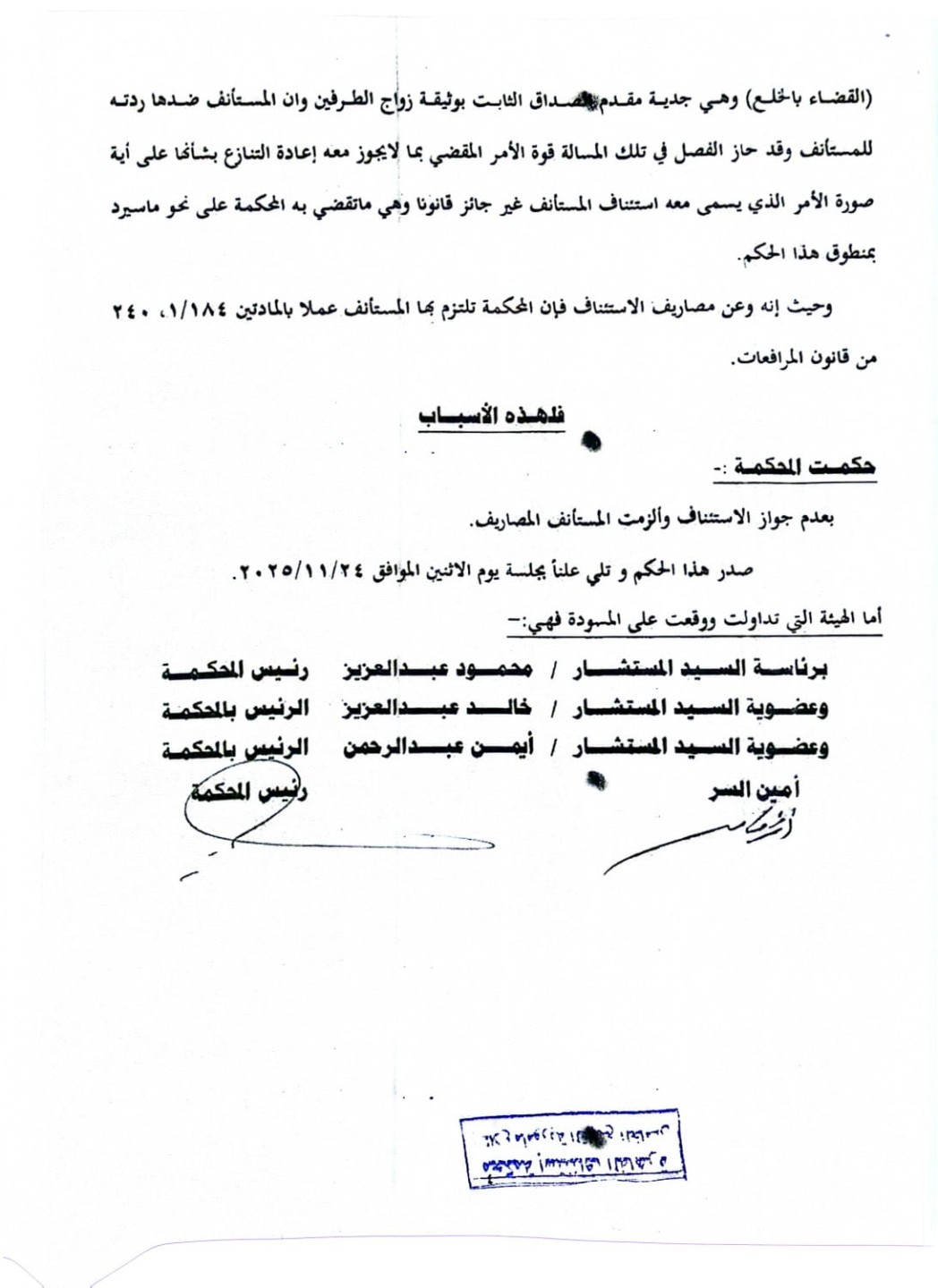 محمود علواني-محكمة الاستئناف-قائمة منقولات زوجية-المذهب الحنفي-مهر السر-الاستئناف الفرعي