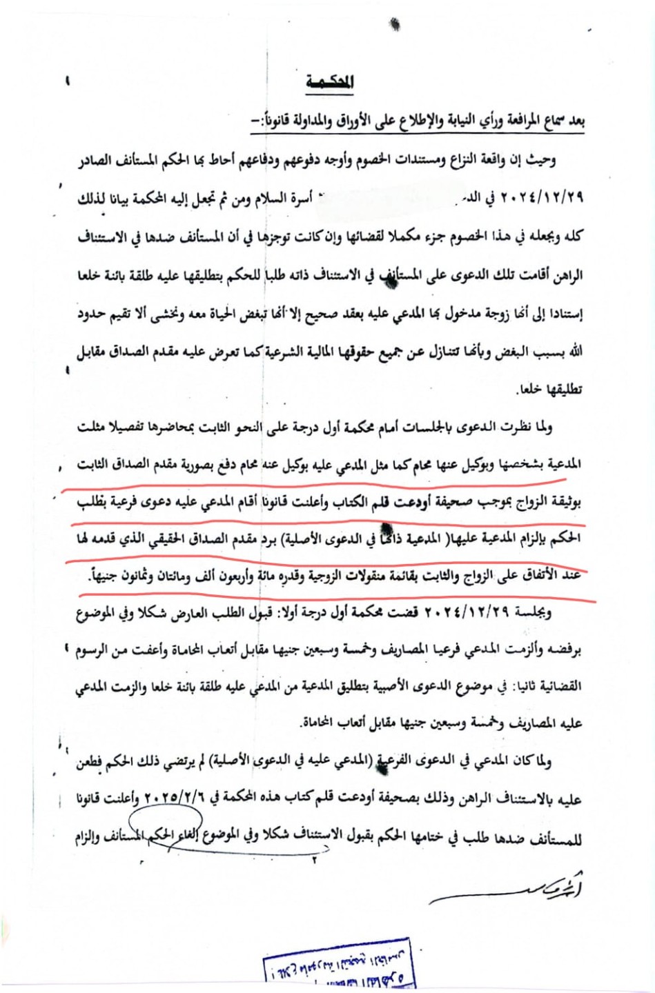 محمود علواني-محكمة الاستئناف-قائمة منقولات زوجية-المذهب الحنفي-مهر السر-الاستئناف الفرعي