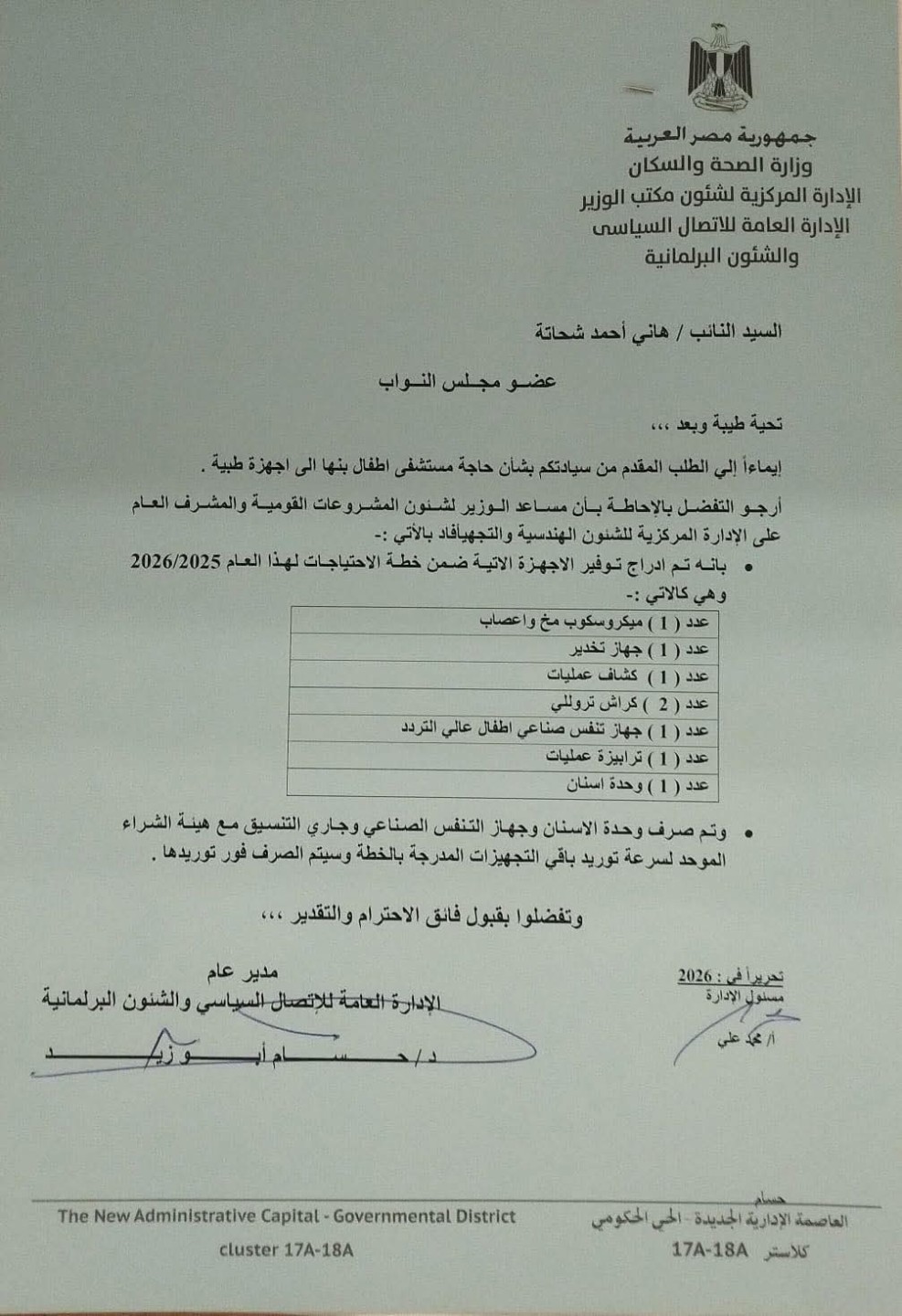 الصحة -أجهزة طبية -مستشفى أطفال بنها- النائب هاني شحاتة