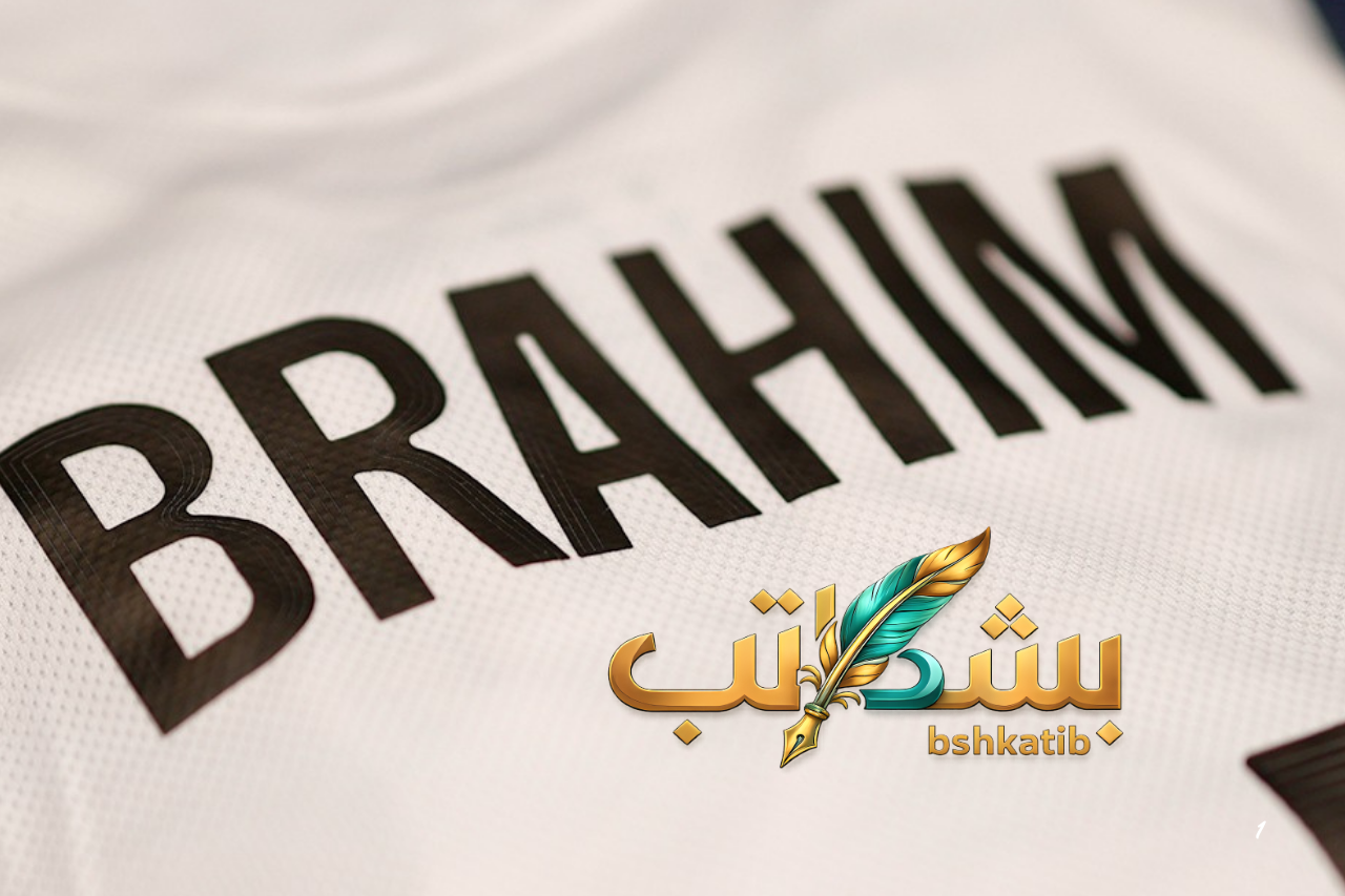 ريال مدريد ضد بايرن ميونخ - صورة خاصة لـ بشكاتب