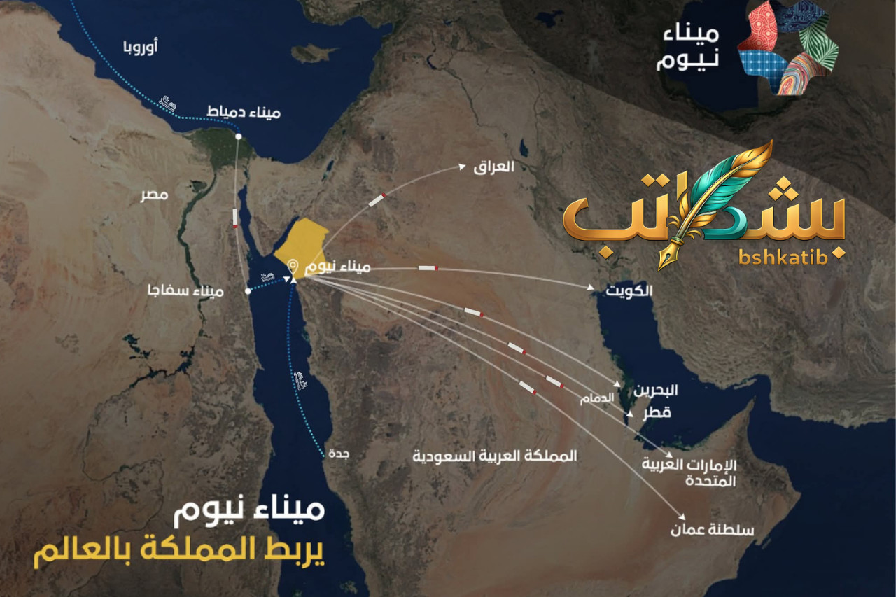 ممر نيوم اللوجستي - صورة خاصة لـ بشكاتب