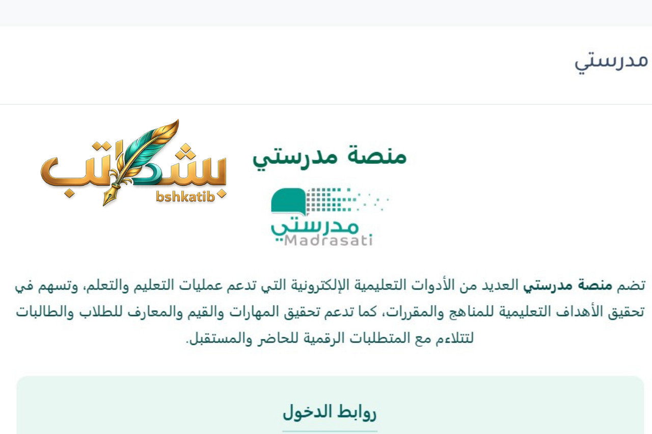 منصة مدرستي