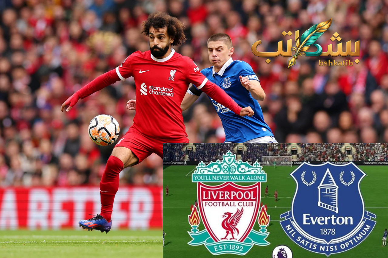 معلق مباراة ليفربول وإيفرتون
