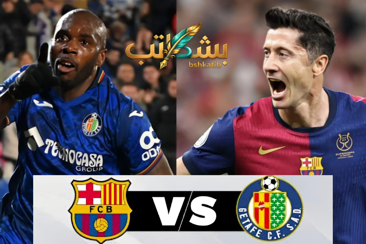 معلق مباراة برشلونة وخيتافي