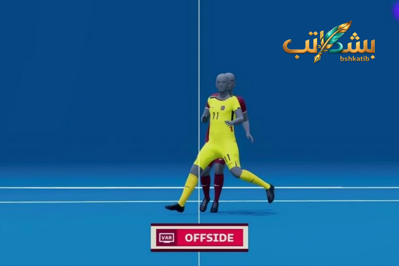 تطور تقنية التسلل شبه الآلي وتأثيرها على عدالة التحكيم في الدوريات الكبرى