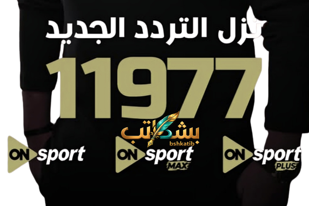 تردد قناة أون تايم سبورت