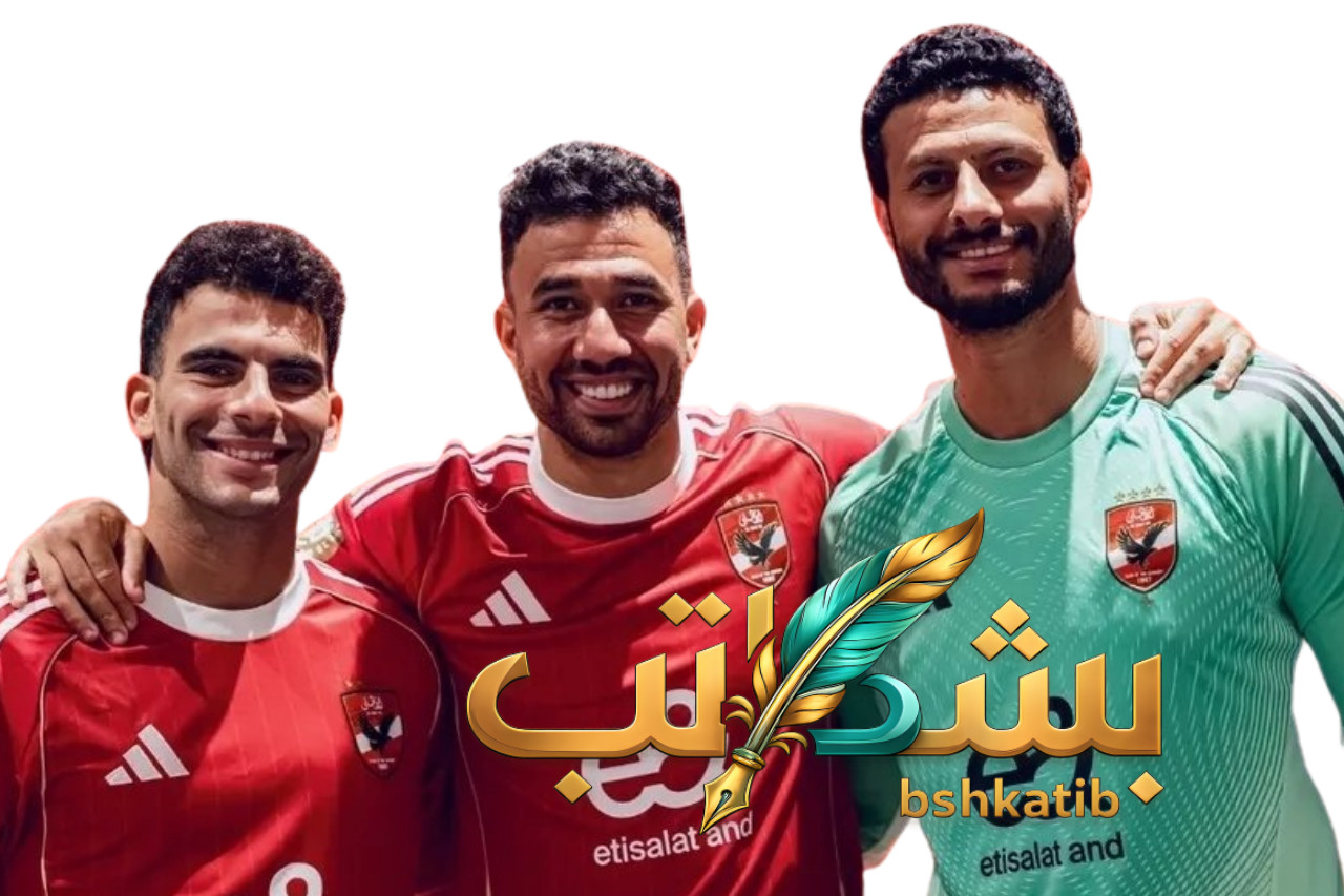 الشناوي وزيزو وتريزيجيه