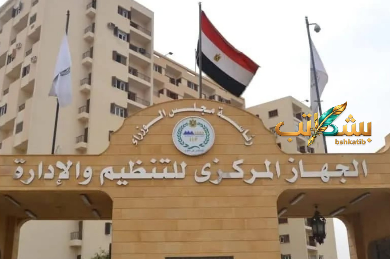 وظائف الأزهر 2026- معلم مساعد لغة عربية- مسابقة الجهاز المركزي للتنظيم والإدارة- بوابة الوظائف الحكومية- تقديم وظائف المعاهد الأزهرية- وظائف حكومية 2026-