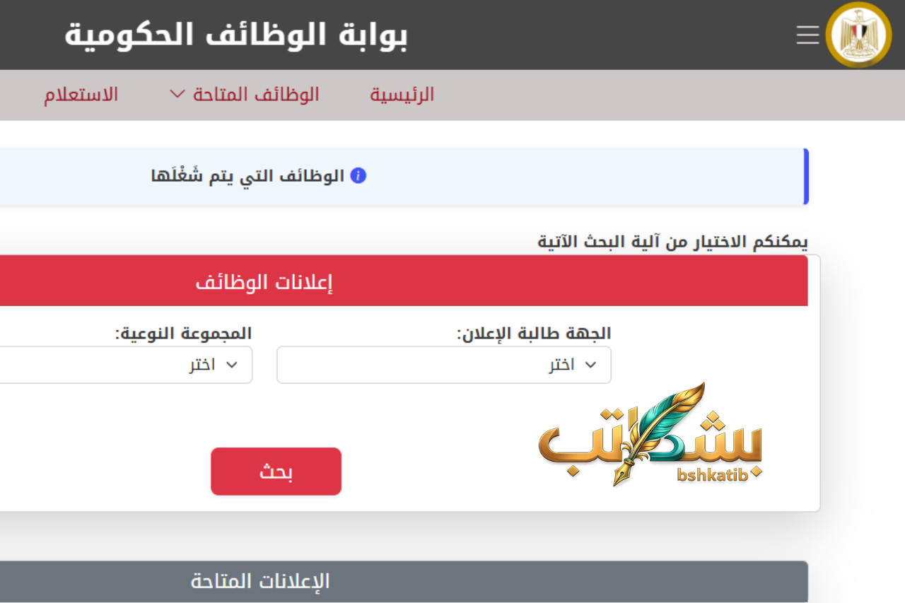 وظائف الأزهر 2026- معلم مساعد لغة عربية- مسابقة الجهاز المركزي للتنظيم والإدارة- بوابة الوظائف الحكومية- تقديم وظائف المعاهد الأزهرية- وظائف حكومية 2026-