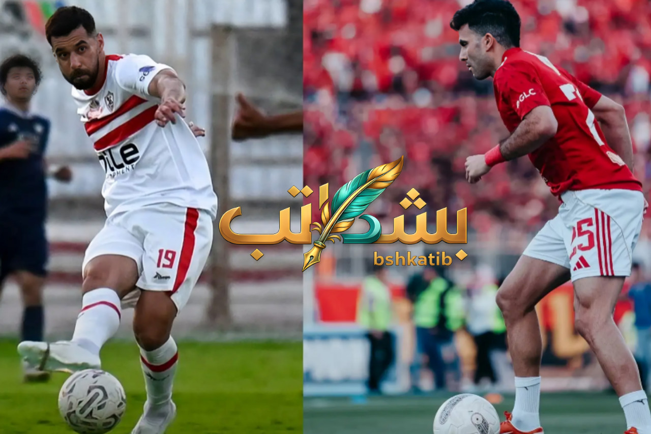 تشكيل الزمالك اليوم- مباراة الأهلي والزمالك- ترتيب الدوري المصري- تشكيل القمة المتوقع