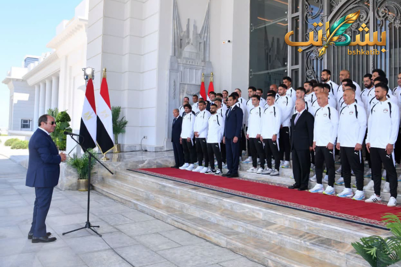 تكريم الرئيس السيسي لمنتخب مصر رسالة تقدير للأبطال