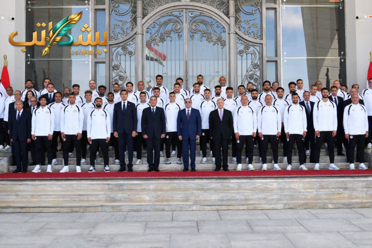 تكريم الرئيس السيسي لمنتخب مصر رسالة تقدير للأبطال
