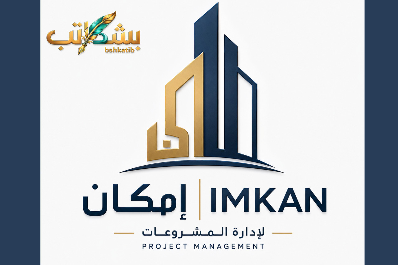 إمكان