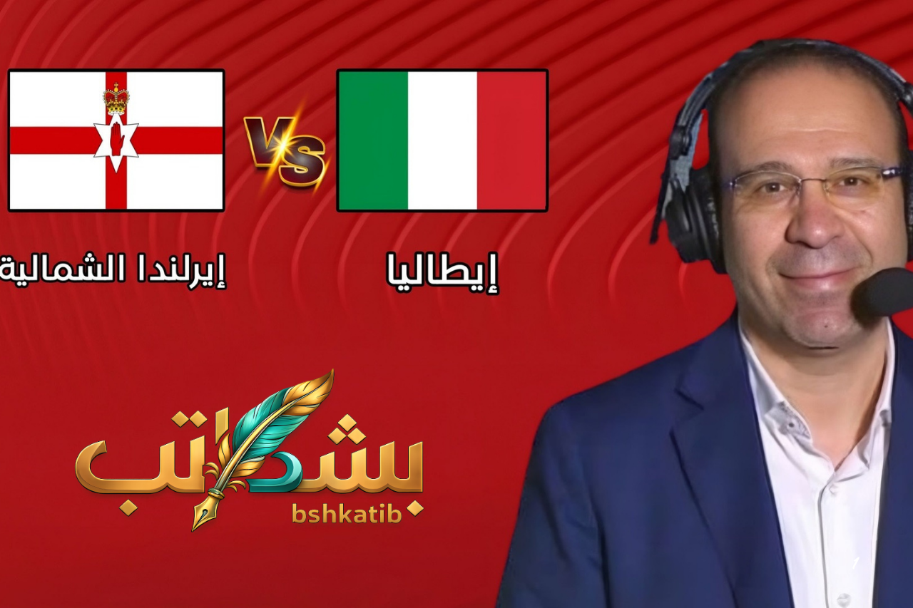 معلق مباراة إيطاليا وأيرلندا الشمالية