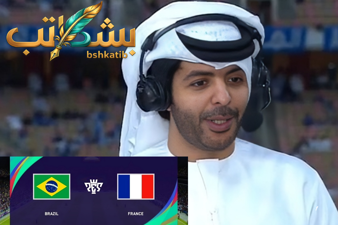 معلق مباراة البرازيل وفرنسا